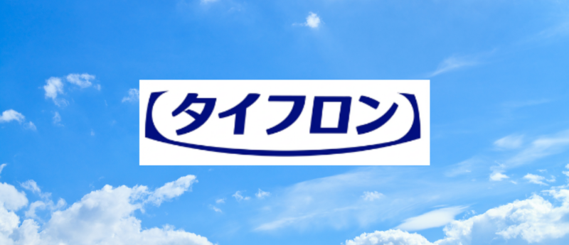 溶剤性・フッ素樹脂コート「タイフロン」