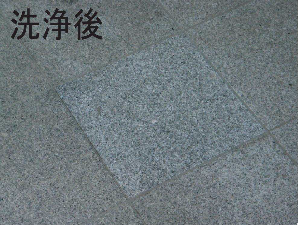 バーナー御影石洗浄（洗浄後）